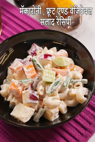 Macaroni Fruit and Vegetable Salad