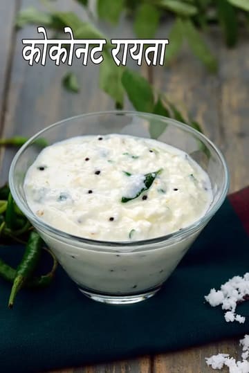 Coconut Pachadi / Coconut Raita
