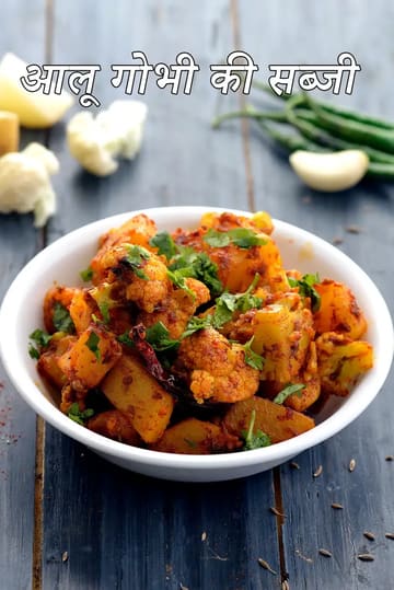 aloo gobi recipe | Punjabi aloo gobi | dry aloo gobhi ki sabzi | potatoes and cauliflower vegetable |