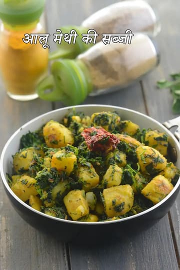 aloo methi sabzi | Punjabi aloo methi | how to make aloo methi | potatoes with fenugreek leaves |
