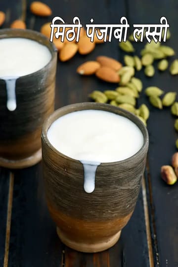 Sweet Punjabi Lassi, Dahi Ki Lassi