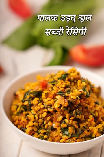 Urad Dal and Palak Sabzi