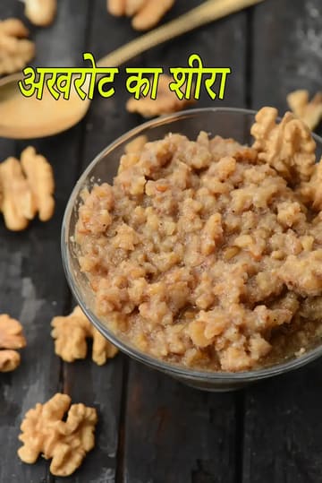 walnut sheera recipe | akhrot ka halwa | walnut halwa | quick akhrot ka sheera |