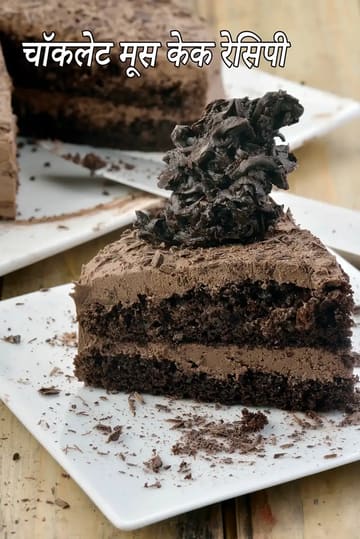 Eggless Chocolate Mousse Cake, Eggless Chocolate Mousse Cake Without Gelatin