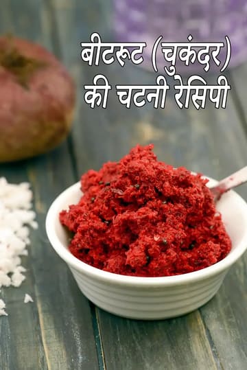 Beetroot Chutney, How To Make Beetroot Chutney