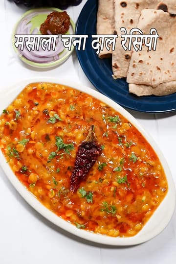 Masala Chana Dal