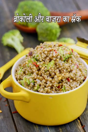 Broccoli Bajra Salad, Whole Bajra Indian Snack