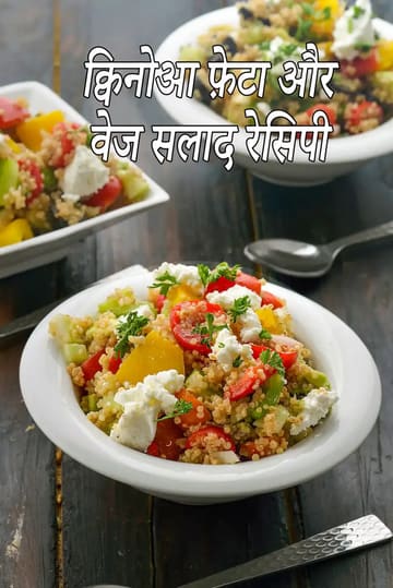 Quinoa Feta and Veg Salad, Indian Quinoa Veggie Salad