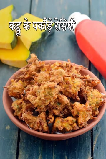 Pumpkin Pakoras, Kaddu Pakoda, Tea Snack