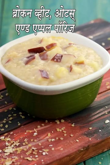 Broken Wheat, Oats and Apple Porridge, Dalia Oats Apple Porridge