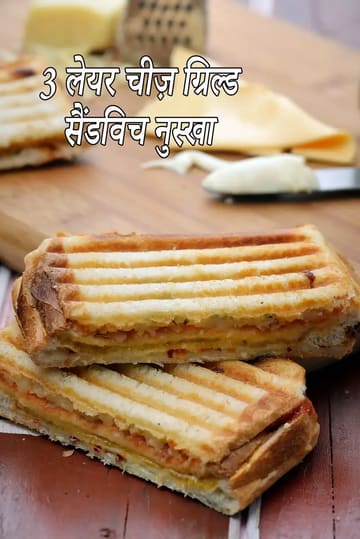 three layered cheese grilled sandwich recipe | kids triple cheese grill sandwich | Indian style cheese grilled sandwich |