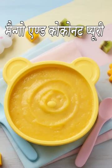 Mango and Coconut Pure (  Baby and Toddler)