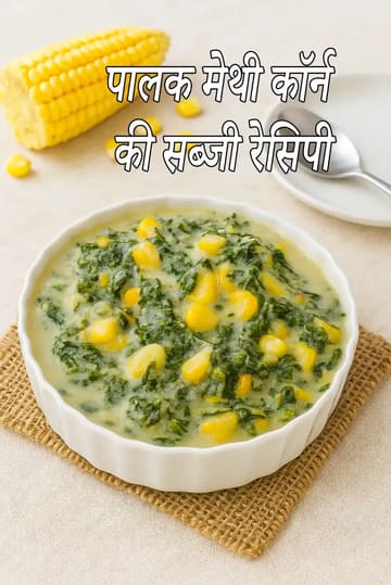 Palak, Methi and Corn Subzi