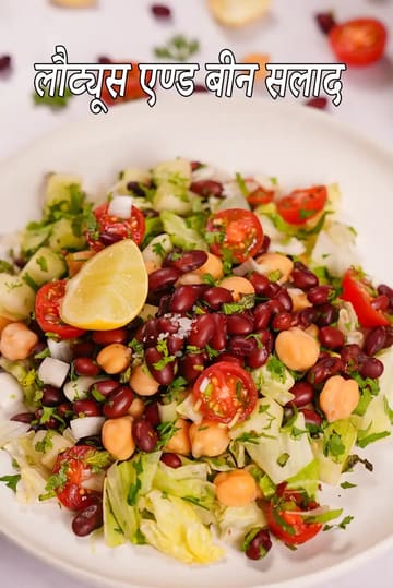 lettuce and bean salad recipe | chana rajma salad | iron rich lettuce salad with rajma, kabuli chana | pregnancy salad, magnesium, phosphorus and zinc rich salad |
