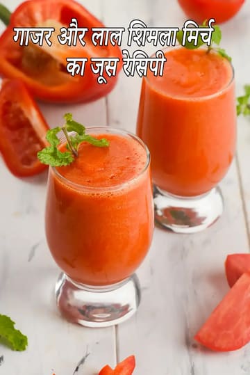 Carrot and Red Pepper Juice