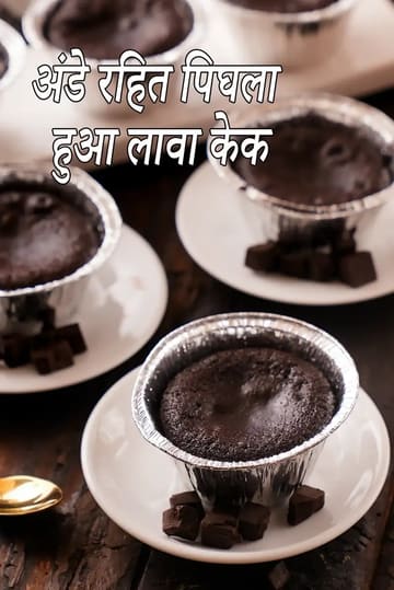 Eggless Molten Lava Cake