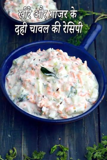 Cucumber and Carrot Curd Rice
