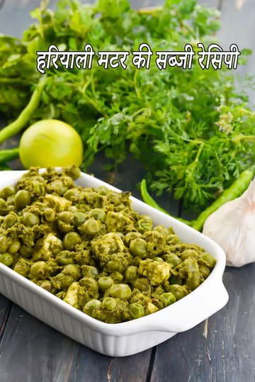 hariyali matar sabzi recipe | North Indian hariyali matar | healthy sabzi good for acidity, diabetes, heart and weight loss |