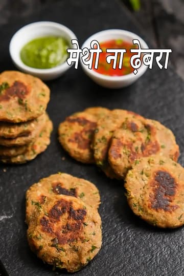 Methi Na Dhebra ( Gujarati Recipe)