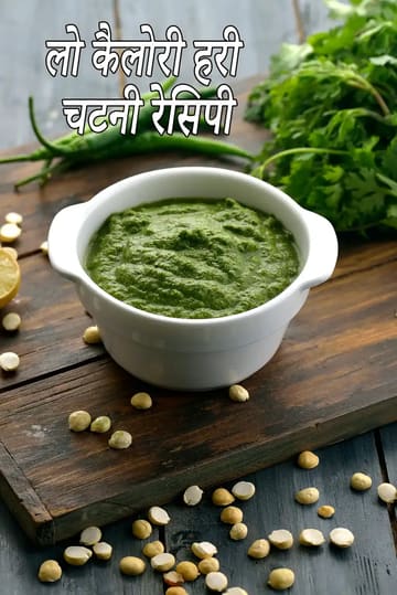 Low Calorie Green Chutney, Hari Chutney ? Diabetic Friendly