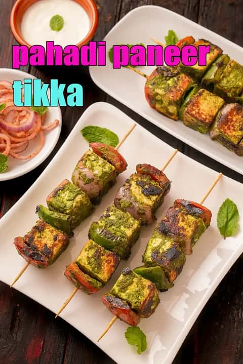 पहाड़ी पनीर टिक्का रेसिपी (हरियाली पनीर तवा टिक्का)