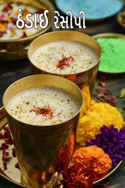 થંડાઈ રેસીપી (રાજસ્થાની થંડાઈ પીણું)