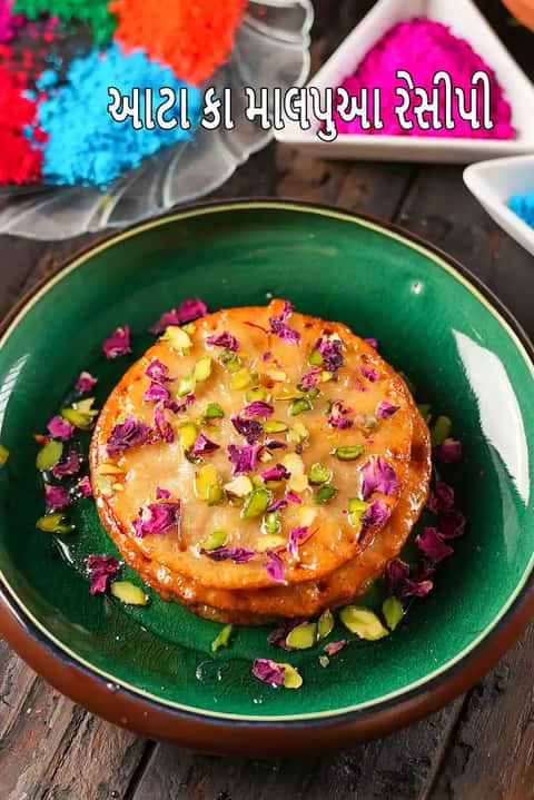 અટ્ટે કા માલપુઆ રેસીપી (આટ્ટે કા માલપુઆ ડેઝર્ટ)