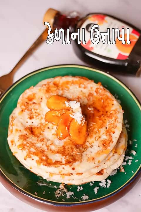 બનાના ઉત્તપમ રેસીપી ( અડદ દાળ કેળા ડોસા )