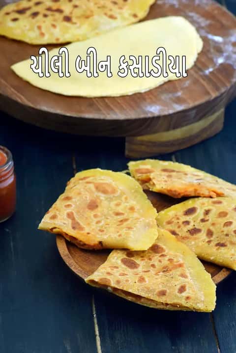 ચિલી બીન ક્વેસાડિલા રેસીપી (બાળકોની વાનગીઓ)