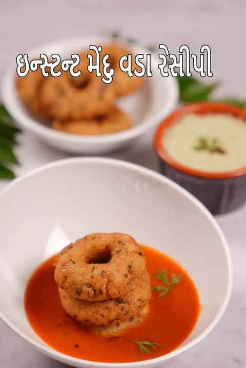 ઇન્સ્ટન્ટ મેદુ વડા રેસીપી (બાકી ચોખા મેદુ વડા)