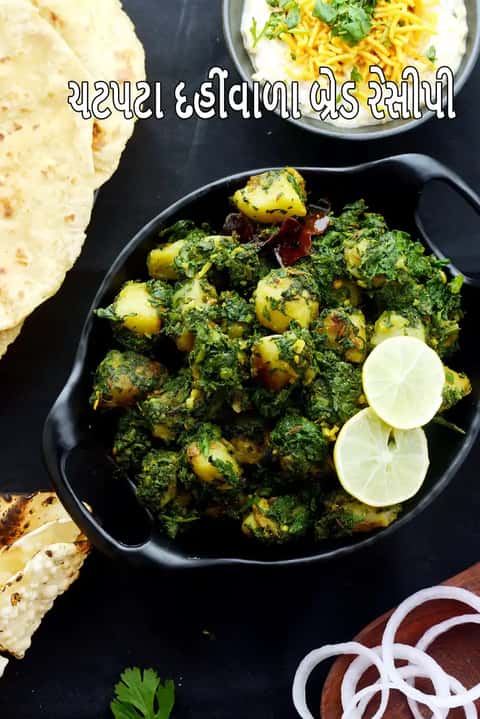 આલૂ પાલક રેસીપી (પંજાબી સ્ટાઈલ આલૂ પાલક સબઝી)