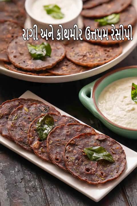 રાગી અને ધાણા ઉત્પમ રેસીપી (રાગી ડોસા)