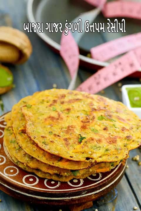 Bajra Carrot Onion Uttapam Recipe (બાજરી ઉત્તપમ)