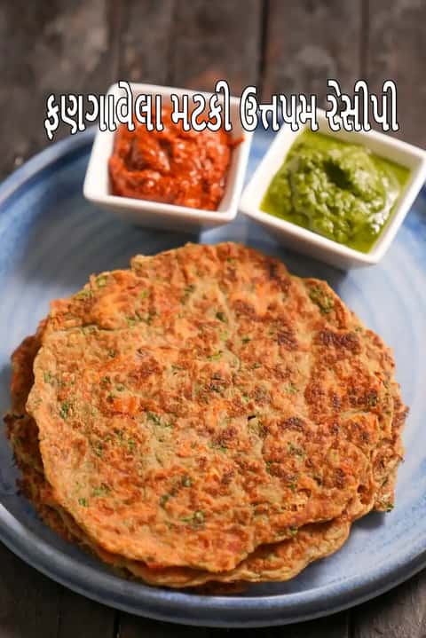 ફણગાવેલા મટકી ઉત્તપમ રેસીપી