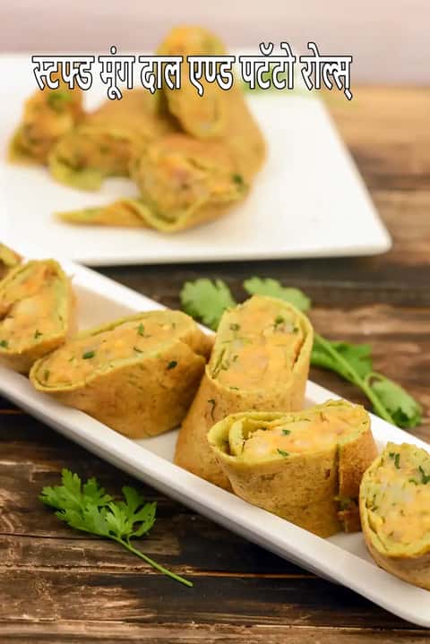 स्टफ्ड मूंग दाल और आलू रोल्स रेसिपी (मॉकटेल रेसिपी)