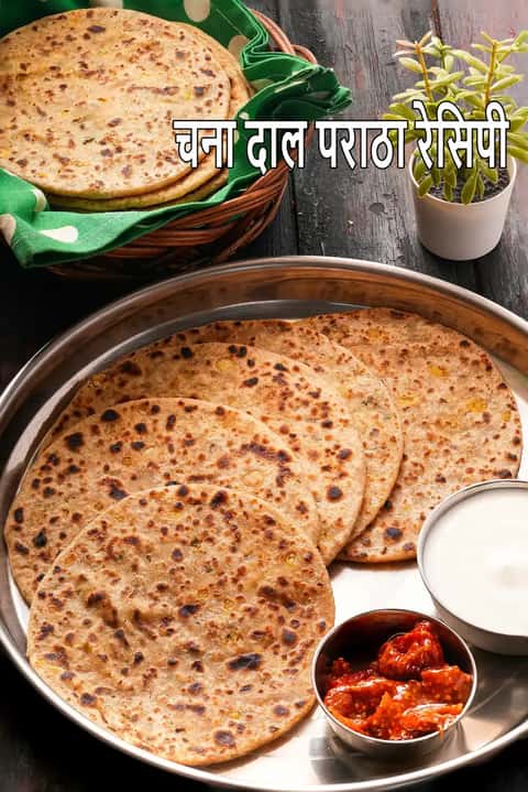 चना दाल पराठा रेसिपी (भारतीय दाल का पराठा)