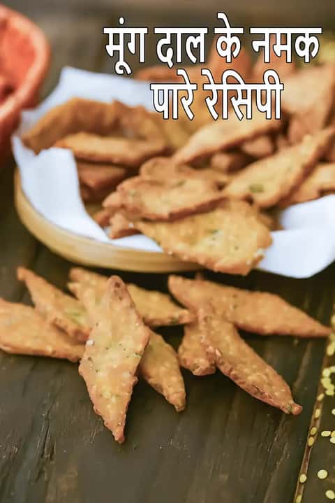 मसालेदार मूंग दाल के घोल से बने मूंग दाल क्रिस्पीज़, सुनहरे और कुरकुरे तले हुए, प्लेट में परोसे गए।