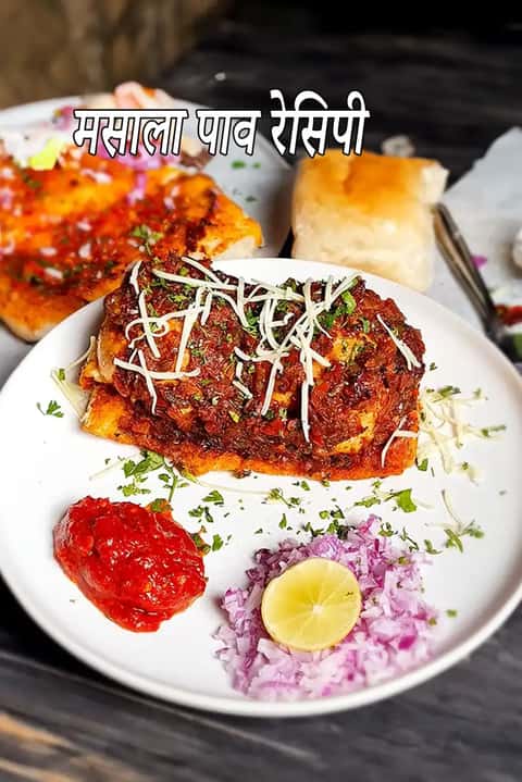 मसाला पाव रेसिपी (मुंबई स्ट्रीट स्टाइल मसाला पाव)