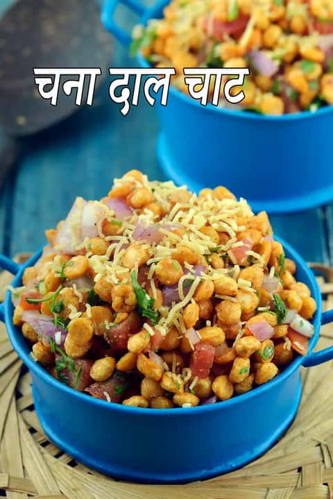 चना दाल चाट रेसिपी