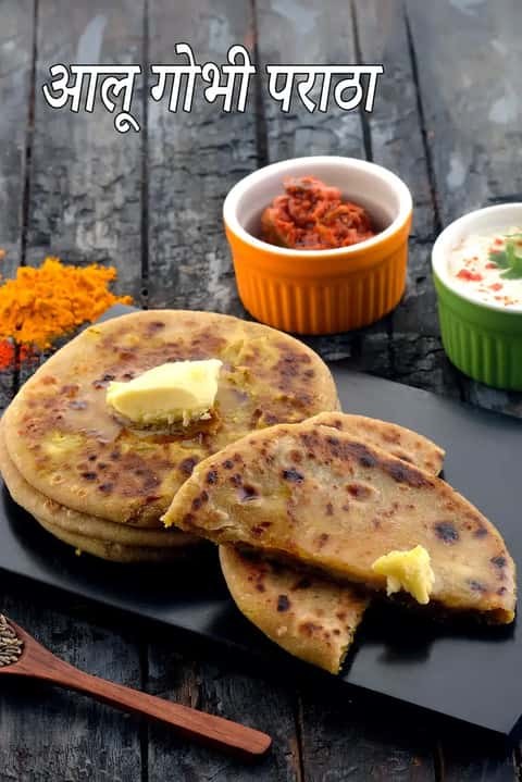 आलू गोभी पराठा रेसिपी (आलू फूलगोभी पराठा)