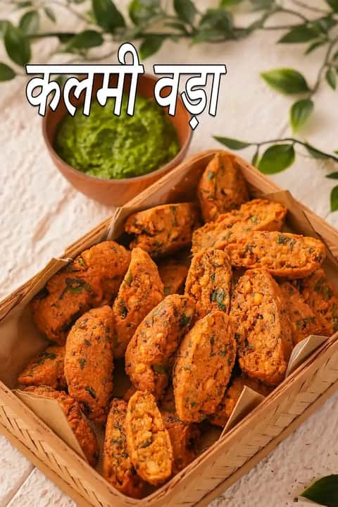 कलमी वड़ा रेसिपी (राजस्थानी कलमी वड़ा)