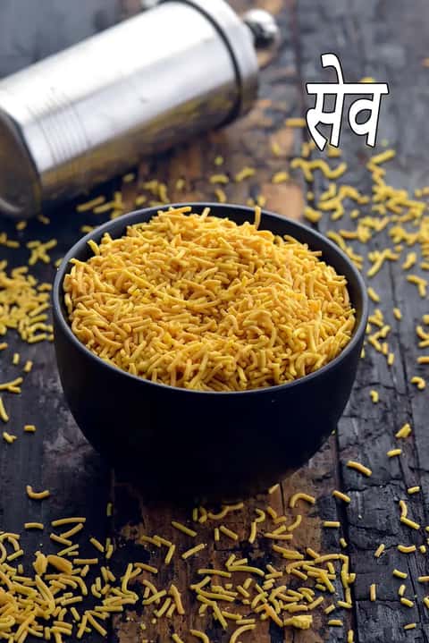 सेव रेसिपी (घर पर बनी सेव)