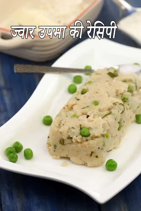 ज्वार उपमा रेसिपी (वेजिटेबल ज्वार उपमा)