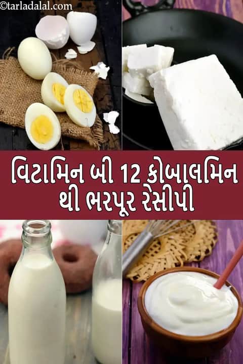 વિટામિન B12થી ભરપૂર ખોરાકની છબી જેમાં ઉકાળેલા ઇંડા, પનીર, દૂધ અને દહીં દર્શાવવામાં આવ્યા છે।