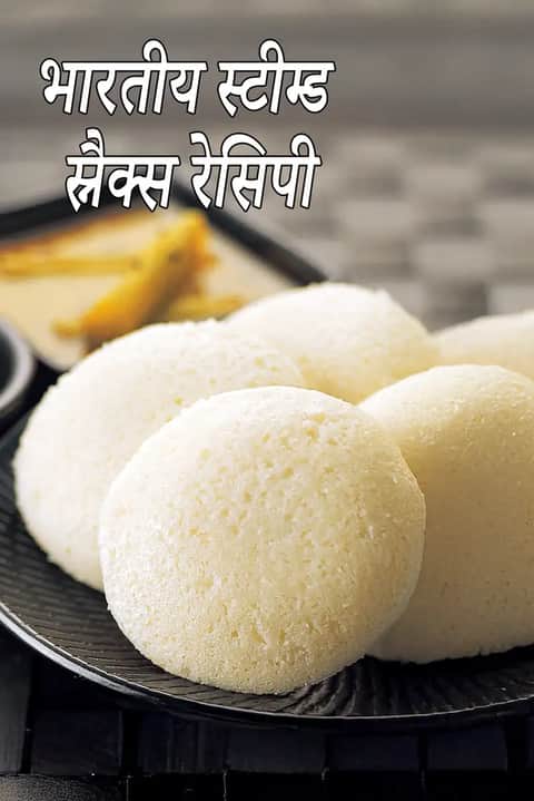 Indian Steamed Snacks