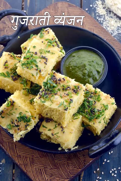 गुजराती रेसिपी, जिनमें फरसाण, थेपला, खिचड़ी और पारंपरिक गुजराती व्यंजन शामिल हैं |