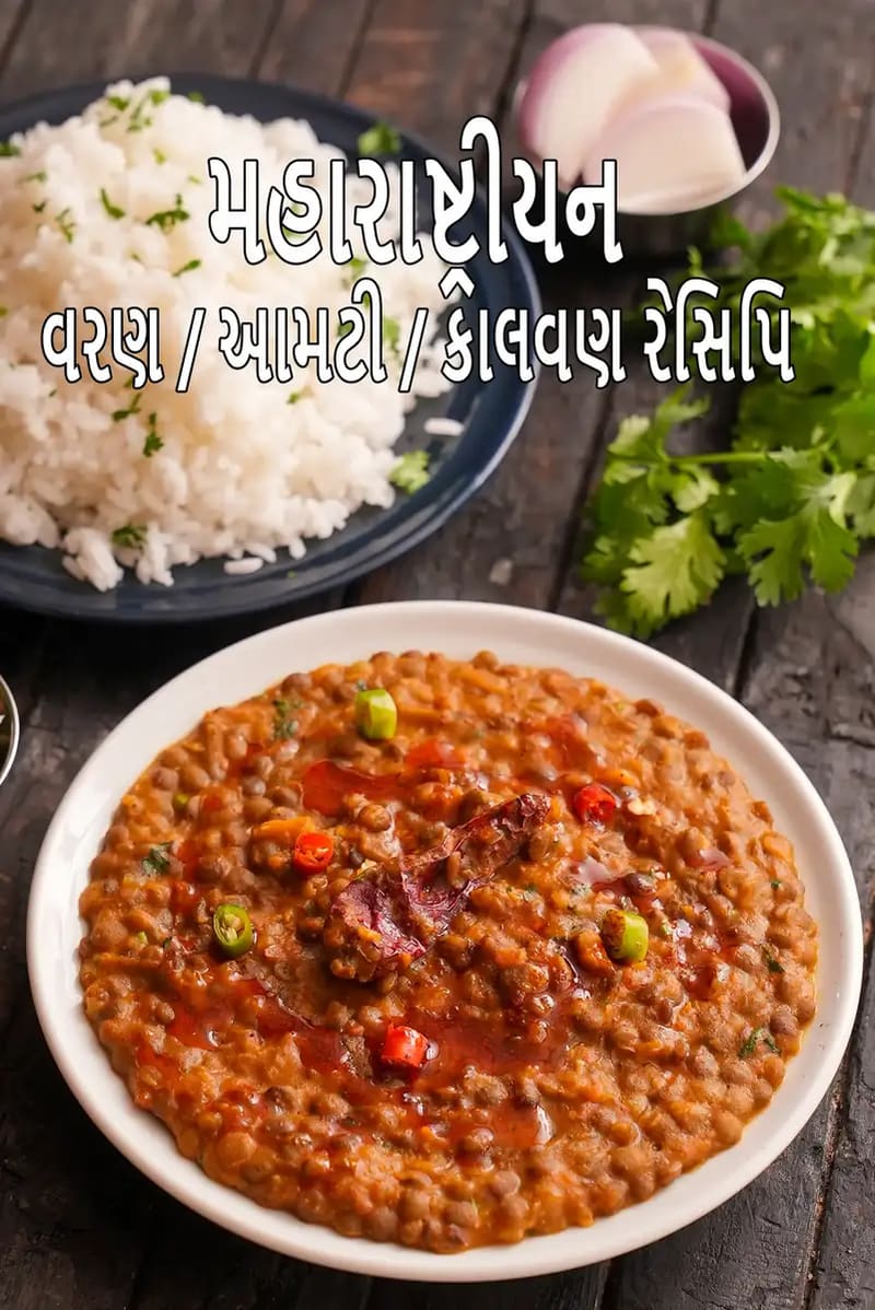 Maharashtrian Dal, Varan / Amti / Kalvan