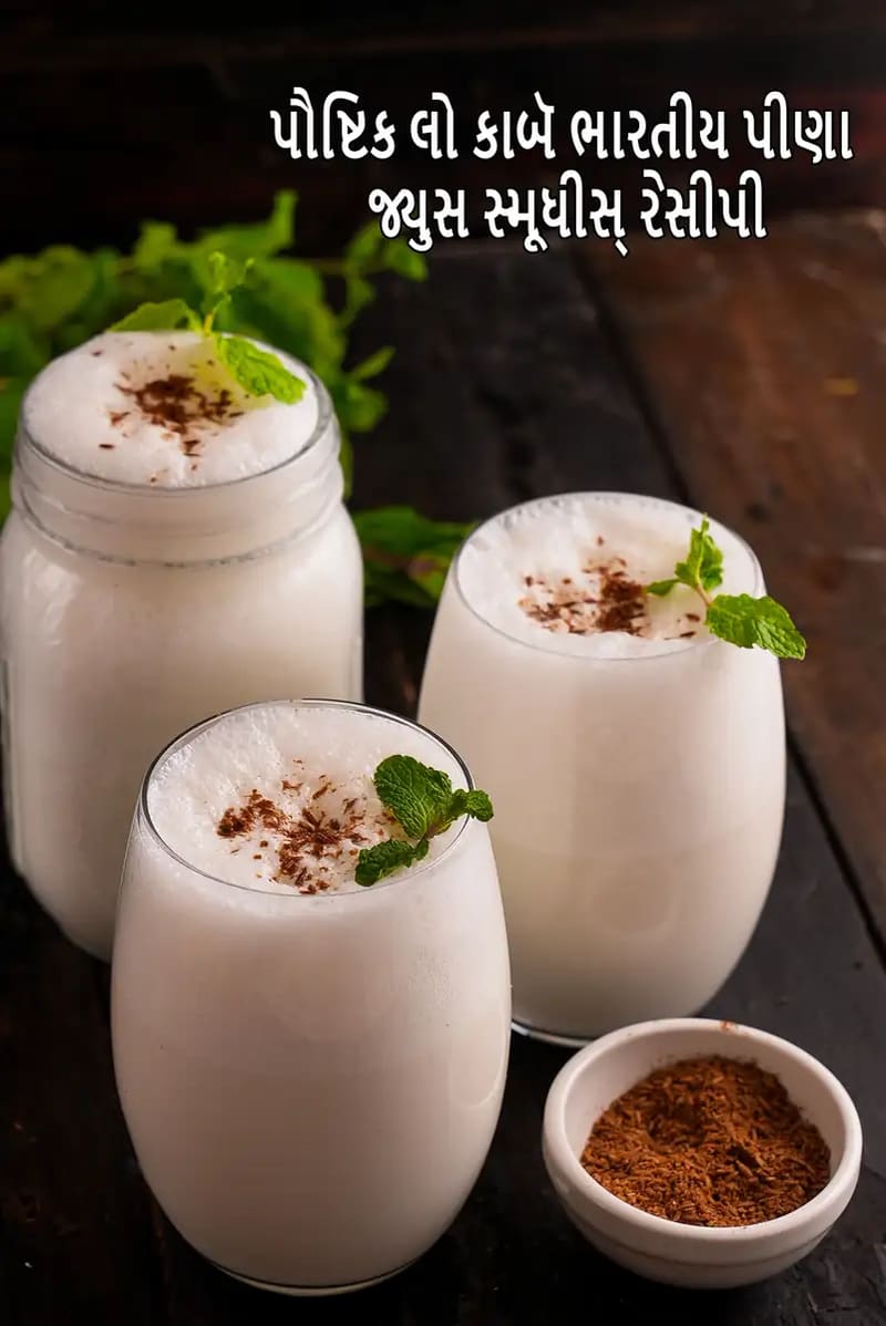 Low Carb Indian Juices Smoothies Drinks