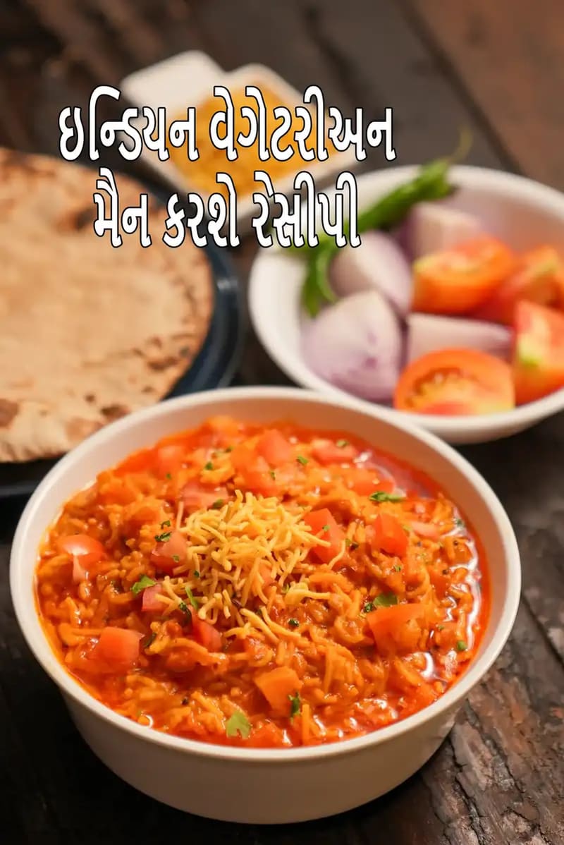 ભારતીય મુખ્ય ભોજનની શાકાહારી થાળી જેમાં મસાલેદાર શાક, રોટલી, સમારેલા ડુંગળી અને ટમેટાં પીરસવામાં આવ્યા છે