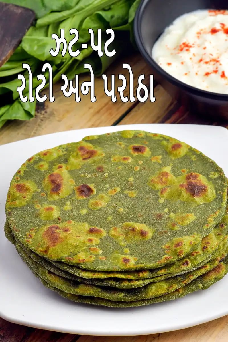 સફેદ પ્લેટમાં પીરસેલી ઝટપટ લીલી રોટલી અથવા પરાઠા, પાંદડાવાળી શાકભાજીથી બનેલા, હળવા શેકેલા, પાછળ દહીં અને તાજી લીલી શાકભાજી સાથે દેખાય છે।
